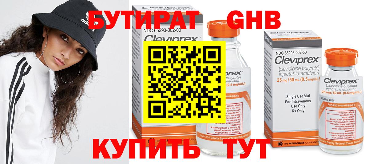 БУТИРАТ 1.4BDO  Вход с VPN  Нижний Тагил 
