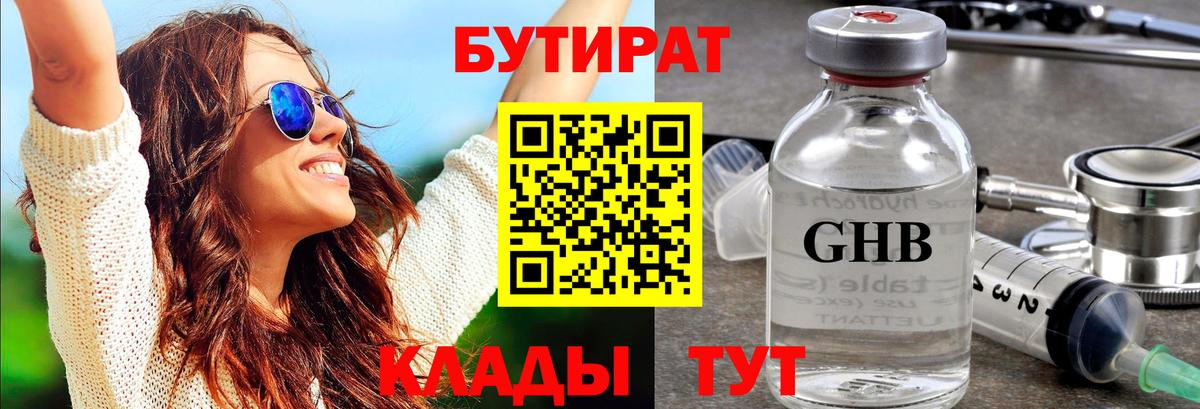 БУТИРАТ вода Нижний Тагил