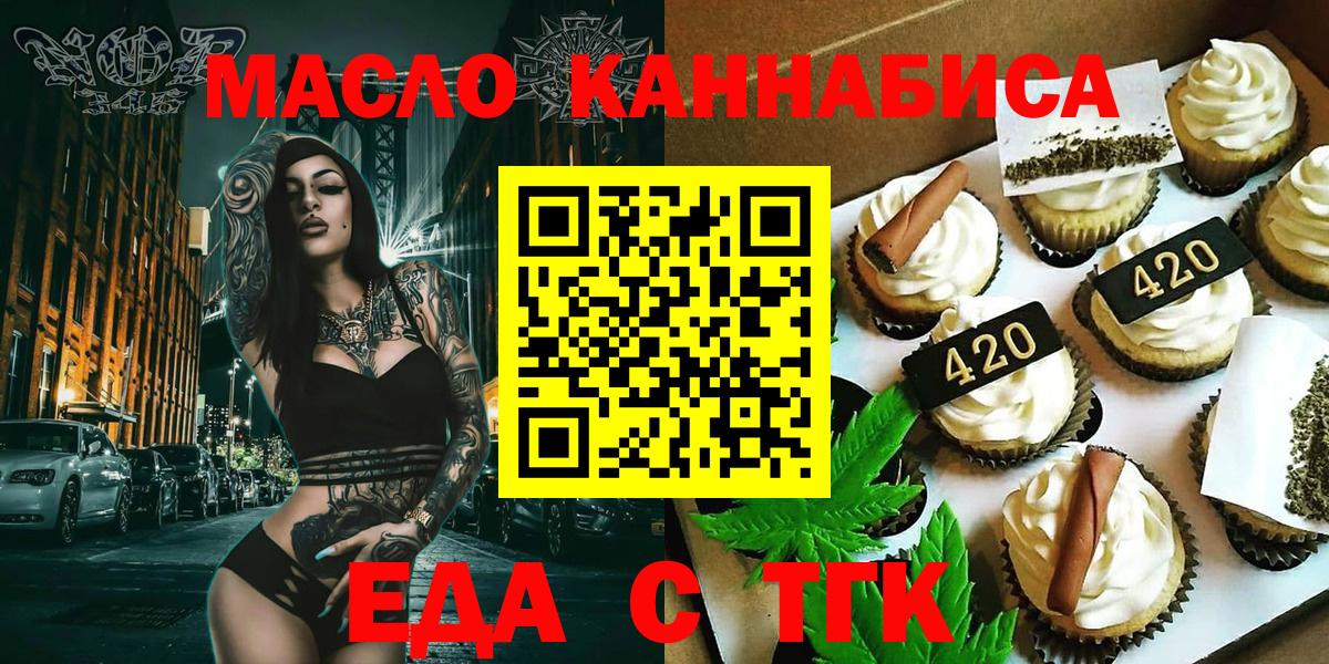 Нижний Тагил  Еда ТГК конопля  Вход с VPN 